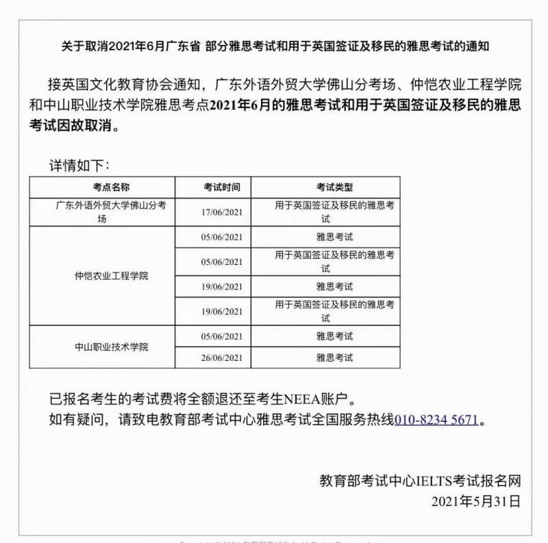突发 | 部分6月广东雅思考试取消 报名这3个考点的考生要特别注意内容图片_2