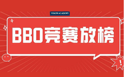 BBO竞赛好考吗 2021题量加大导致难度大幅上涨内容图片_1