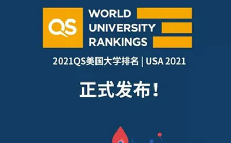 QS2021美国大学排名公布，耶鲁 哥大 宾大齐齐下跌内容图片_1