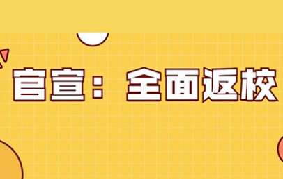 英国大学什么时候恢复上课 牛津UCL将于5月下旬开课内容图片_1