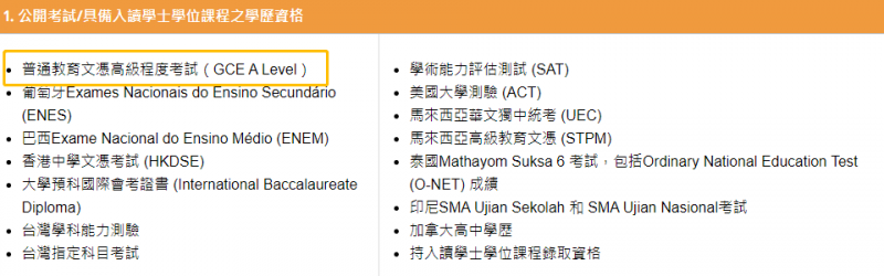 2021澳门大学申请开始接受ALEVEL成绩  大陆国际生的备选又多了一个内容图片_3
