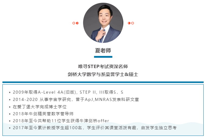 STEP数学考试如何拿S 看传授拿S秘诀内容图片_1