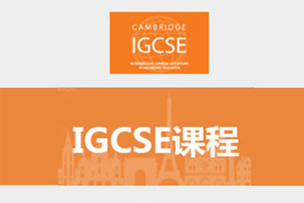 ​牛剑都开始根据GCSE成绩发面邀了  你的IGCSE课程培训可不能少哦内容图片_2