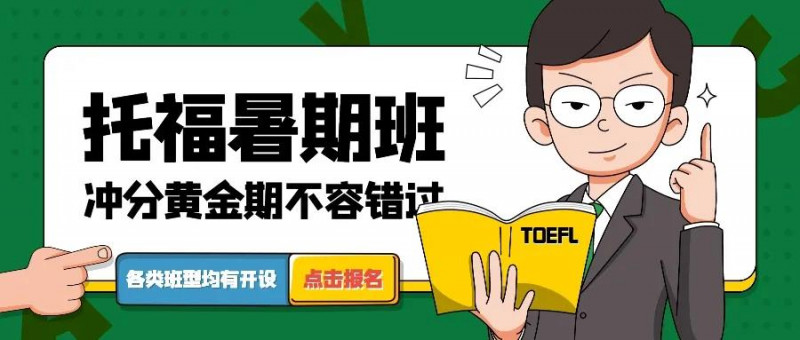 托福如何考110分 大神亲身经验带你赶上人大附中的人均水平内容图片_5
