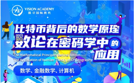 狗狗币大火 这些背后的数字原理申请金融专业的同学不可不知 这期金融专业夏令营等你来参与内容图片_4