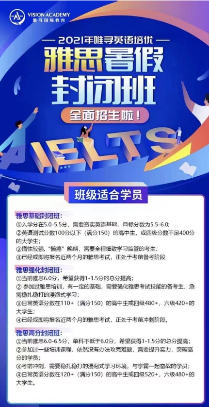 怎么给学员安排summer vacation计划 即将升入国际国际学校的学员这样来规划内容图片_2