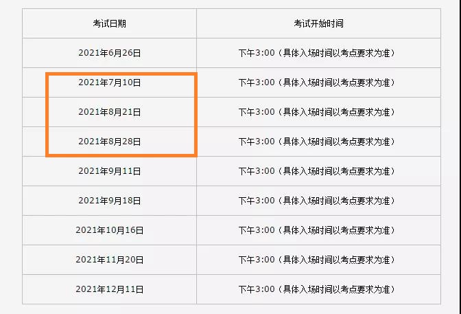 2021summer vacation托福考试时间新增3场 过托福的几率又增加了1点点内容图片_2
