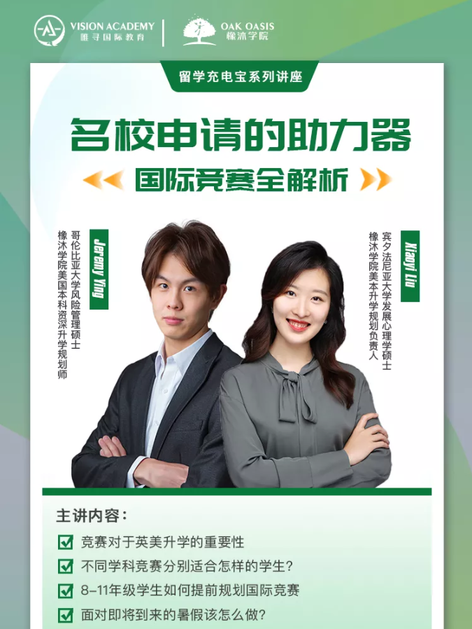 出国留学参加国际竞赛重要吗？参加对口竞赛对你的藤校G5申请起到超强辅助作用内容图片_3