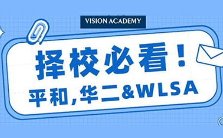 国际学校上什么课程 英国美国都想去应该选什么学校内容图片_1