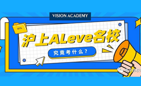 上实剑桥难考吗？每次招生只能报考1次 难度还在不断升级内容图片_1