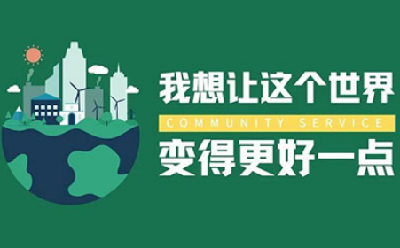 国际学校生可做的公益项目有哪些 我们帮你筛选了9个高质量活动内容图片_1