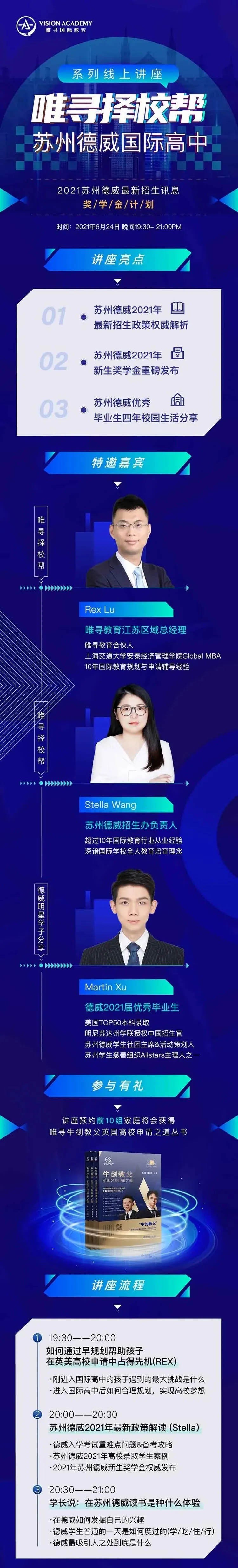 苏州德威国际学校好考吗？来听德威招生官为你现场解读录取条件内容图片_6