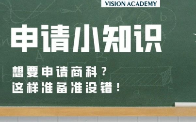 英国G5大学商科专业申请条件整理 手把手教你如何做申请准备内容图片_1
