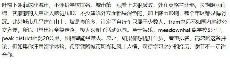 谢菲尔德大学好吗 排名全英前30 还有3冠王管理专业内容图片_12