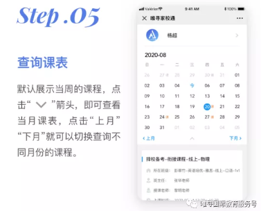 唯寻专属指南来了 各种专属校区信息以及上课查课表的指南都在这里了内容图片_2