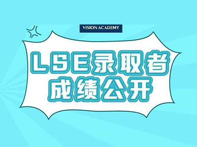 LSE伦敦政治经济学院申请要求整理 真实录取者人均2个A*