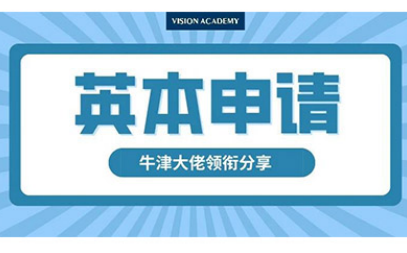 2022申请英国大学本科要哪些条件 少不了竞赛等软实力来加分内容图片_1