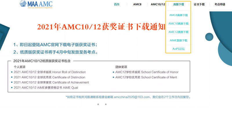 2022AMC报名时间在什么时候 最早的AMC10九月底就报名截止了内容图片_3