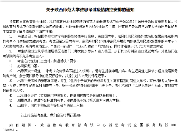 雅思机考新考点落户陕西师范大学  首场考试将于7月31日举行内容图片_2