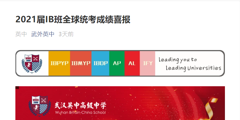 上海好的IB学校有哪些？据说平和跟世外平均分高达42内容图片_7