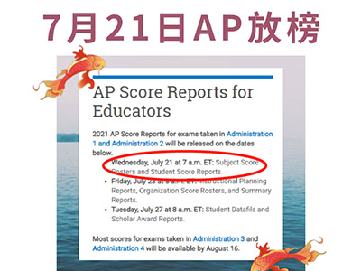 AP出分时间在几月?7月21日查分入口和攻略来啦