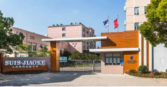 上海国际学校怎么选？这7所教育集团学校让你左手牛剑右手藤校内容图片_5