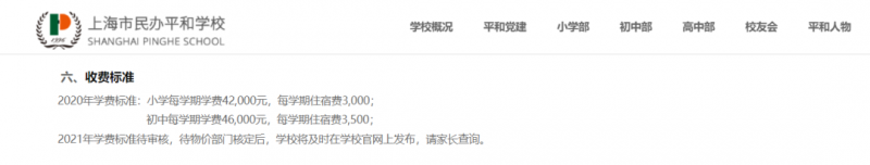 上海国际学校读一年费用多少？包玉刚 平和双语等5所人气牛校学费汇总内容图片_5