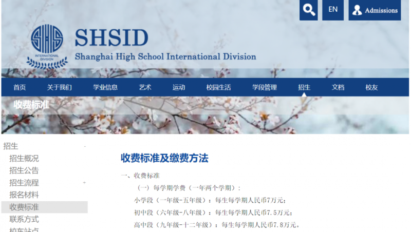 上海国际学校读一年费用多少？包玉刚 平和双语等5所人气牛校学费汇总内容图片_3