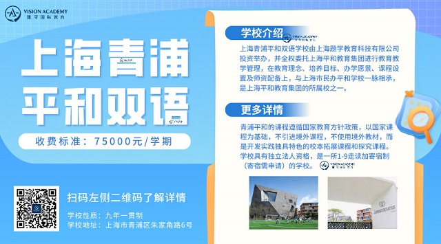 上海平和国际国际学校怎么样 魔都IB学校
