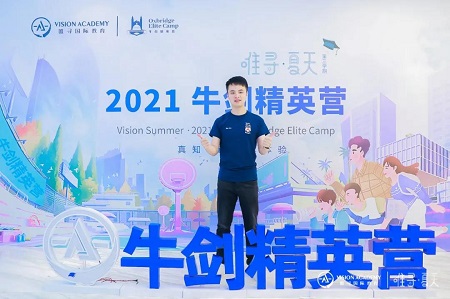 2021唯寻牛剑营正式开幕 目标大学申请从这里起航内容图片_6