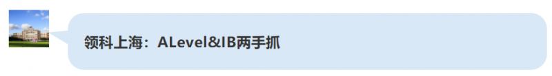 两所老牌国际国际学校大起底!ALevel学校到底哪家强？内容图片_3
