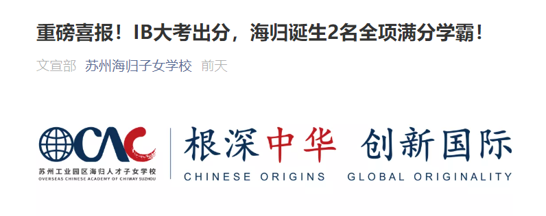 上海好的IB学校有哪些？据说平和跟世外平均分高达42内容图片_8