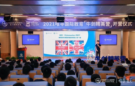 2021唯寻牛剑营正式开幕 目标大学申请从这里起航内容图片_8