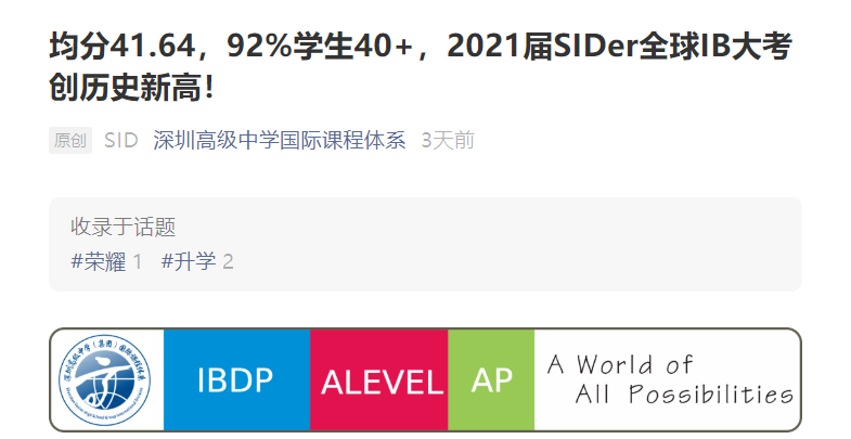上海好的IB学校有哪些？据说平和跟世外平均分高达42内容图片_9