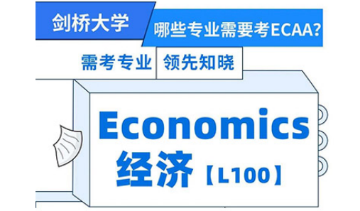剑桥ECAA考试几分能过线 S1答对30题以上有希望拿面邀内容图片_1