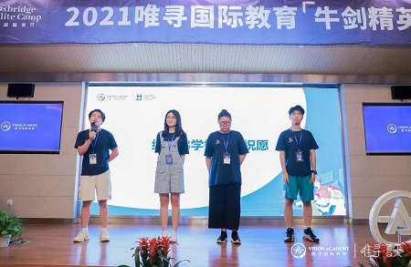 2021唯寻牛剑营正式开幕 目标大学申请从这里起航内容图片_17