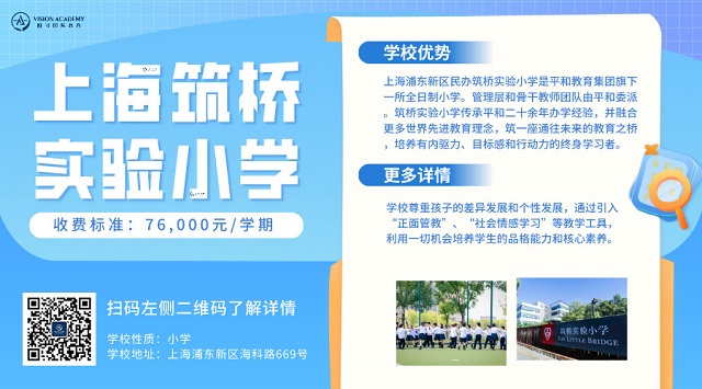 上海平和国际国际学校怎么样 魔都IB学校