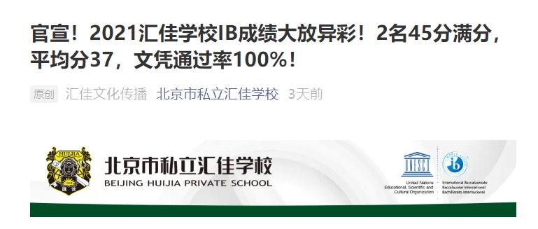 上海好的IB学校有哪些？据说平和跟世外平均分高达42内容图片_5