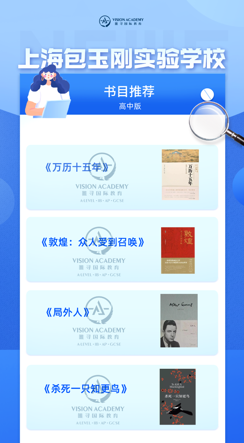 国际学校怎么考进去？包玉刚 惠灵顿 光剑开出了这样的书单内容图片_3