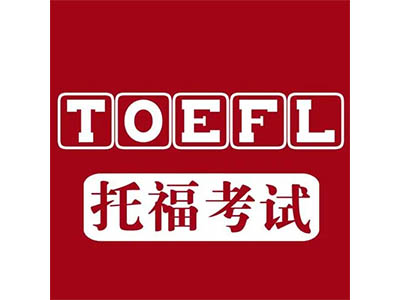 这些托福口语发音误区 你都中招了吗