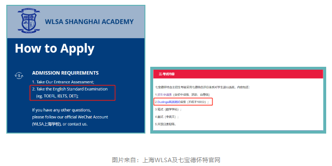 申请国际国际学校要考托福吗？包玉刚 七德等校明确要求语言成绩内容图片_4