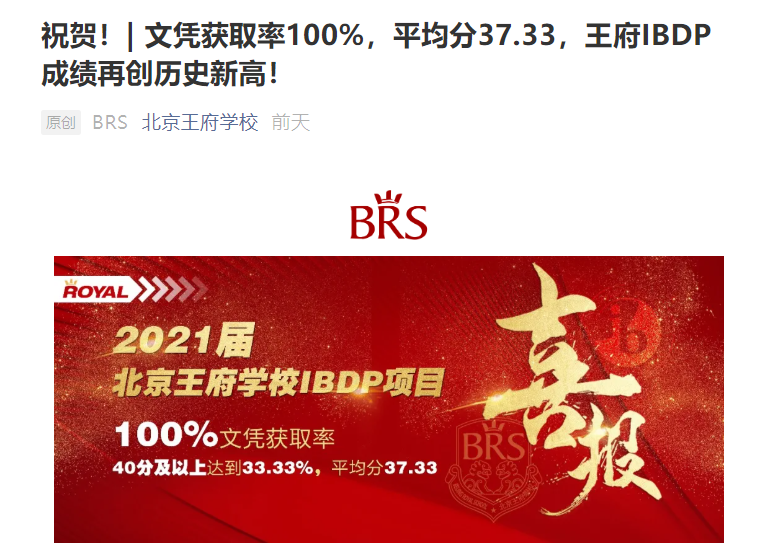 上海好的IB学校有哪些？据说平和跟世外平均分高达42内容图片_6