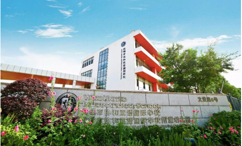 无锡协和双语国际学校怎么样？课程设置 学费 毕业成绩盘点介绍内容图片_1