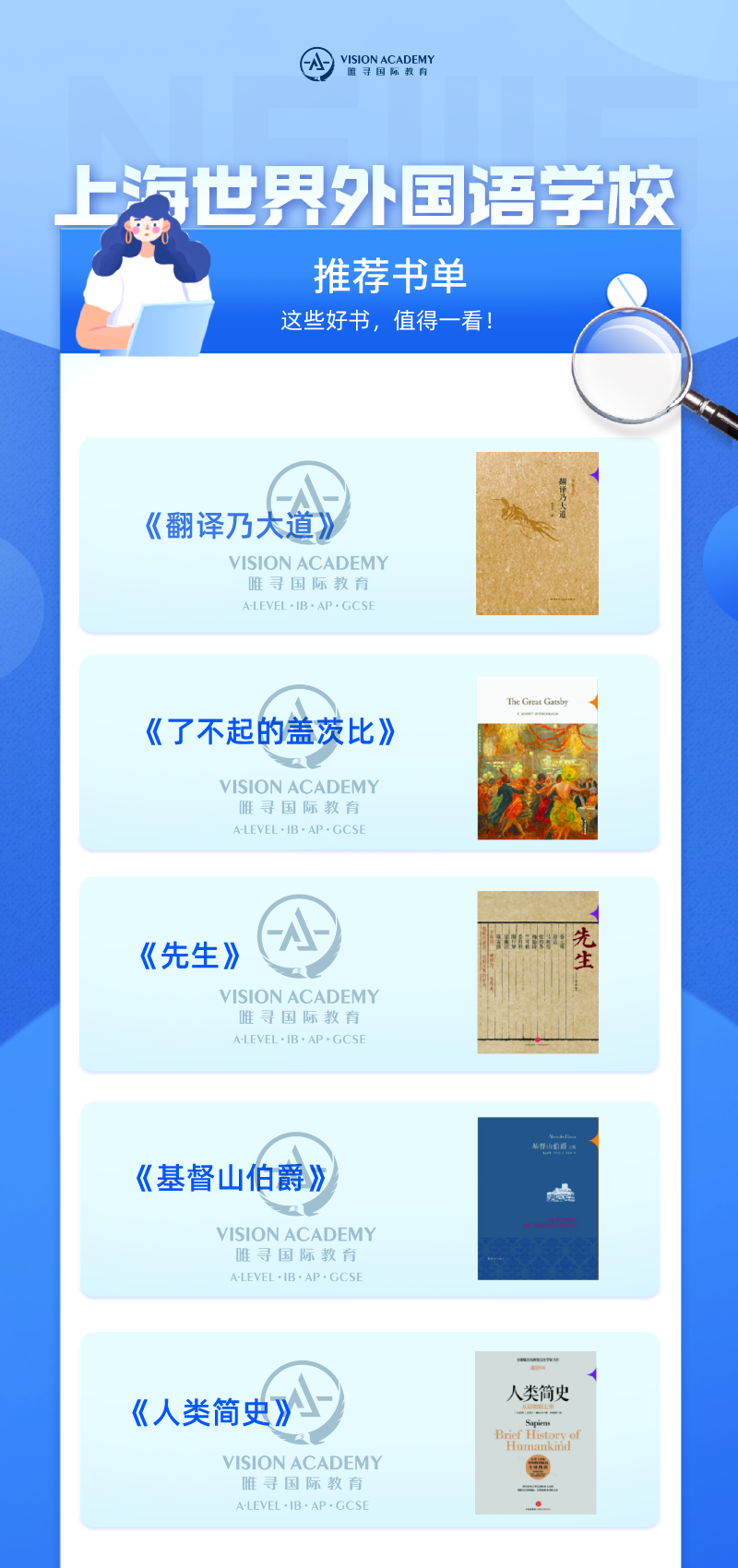 国际学校怎么考进去？包玉刚 惠灵顿 光剑开出了这样的书单内容图片_4