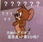 申请不同专业AP怎么选课？计算机 商科 工程适配挑课方案来啦内容图片_9