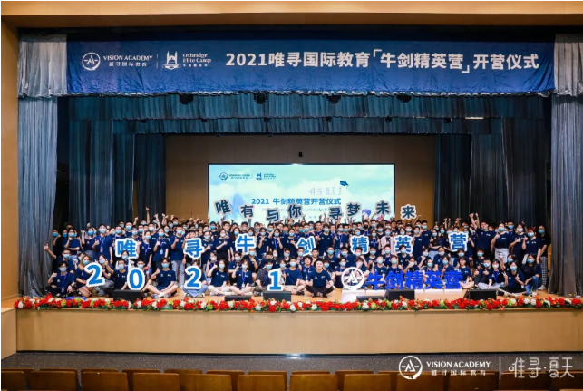 唯寻牛剑精英营开营了  教你如何应对申请内卷内容图片_1