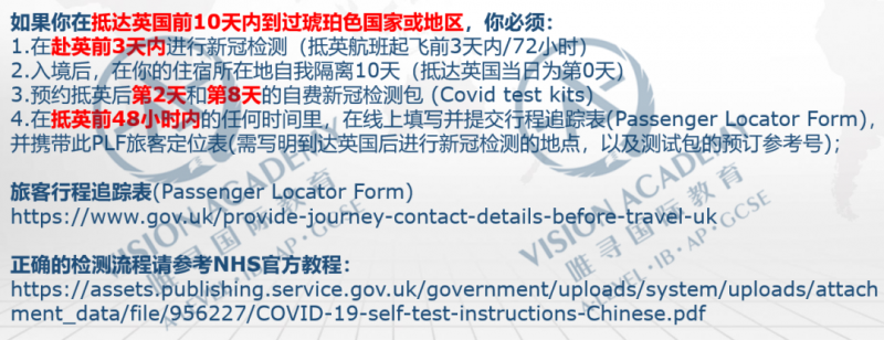 英国大学什么时候开学 入境核酸要求与开学政策整理好啦内容图片_6