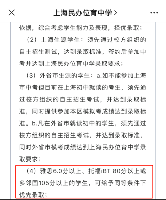 这项成绩才是国际学校的敲门砖!内容图片_5