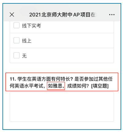 就读学费高昂的双语学校，却拿不下雅思？原因是...内容图片_3