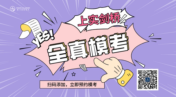 上实剑桥怎么样?英国 美国大学录取都很强的